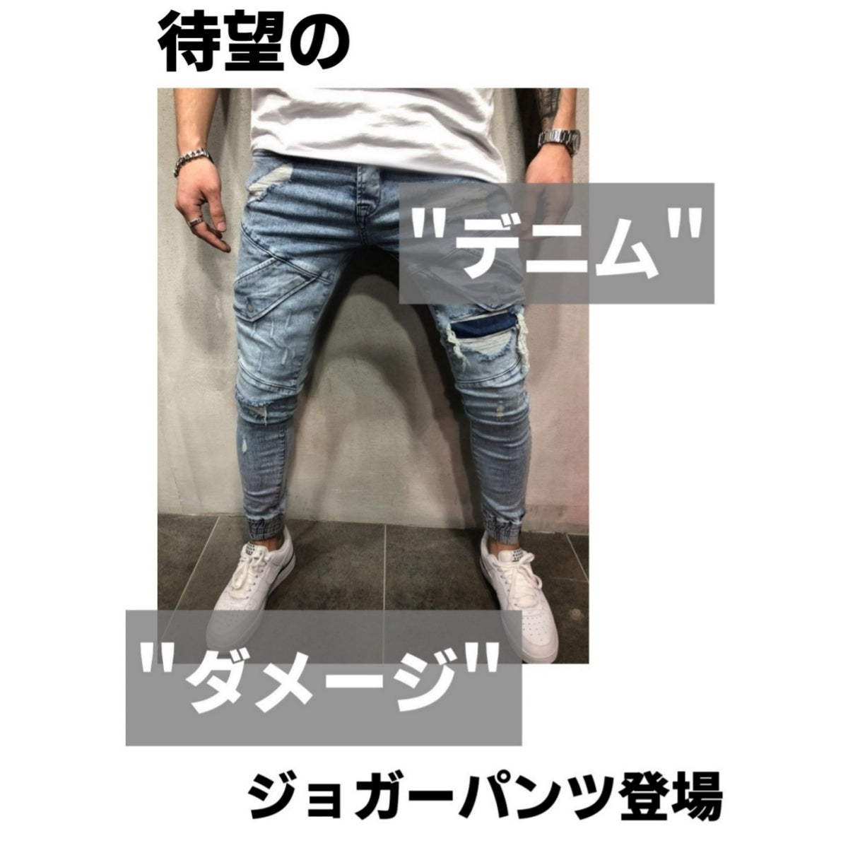 Pants /ダメージデニムジョガーパンツ ST/No.23009