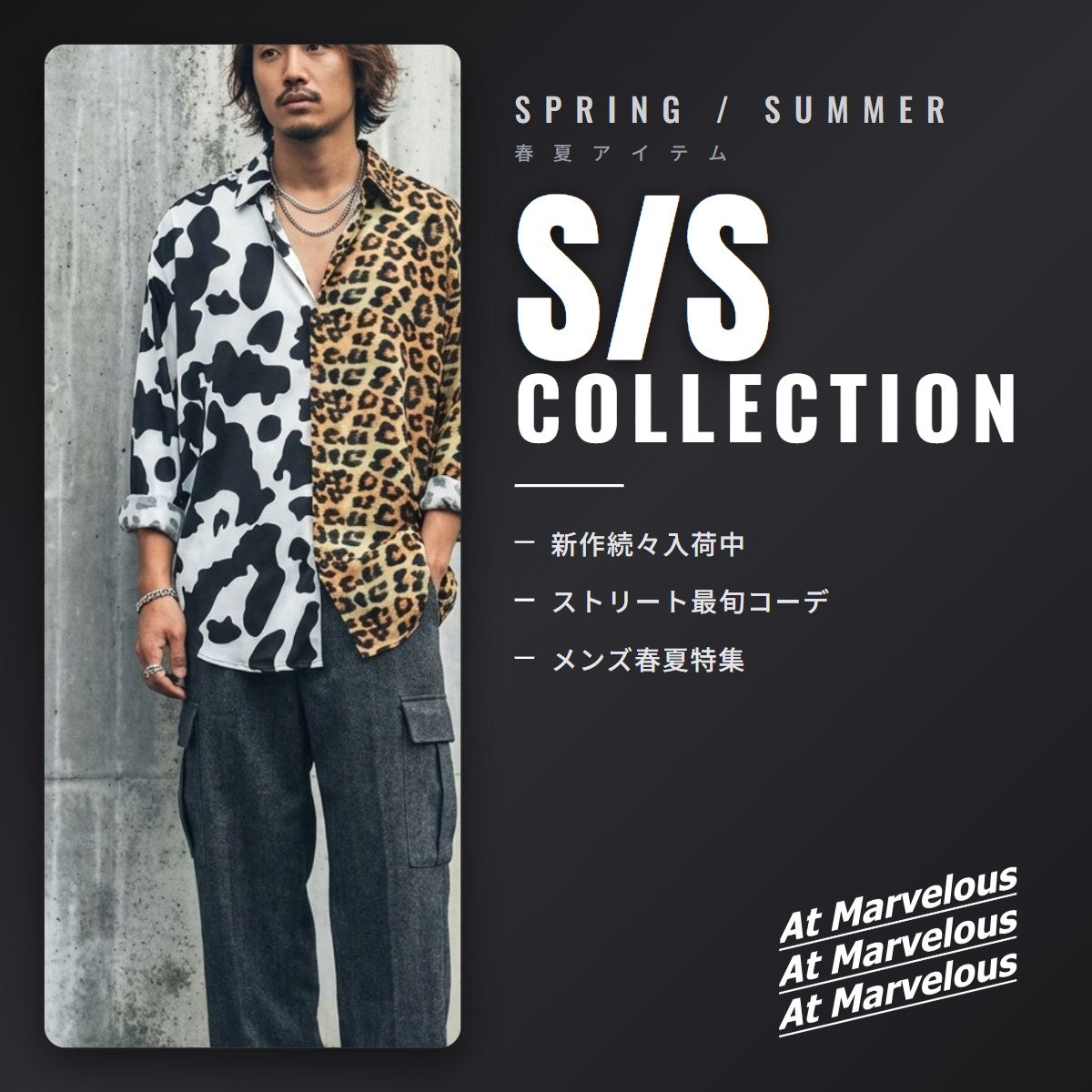 2025 S/S Collection 春夏特集