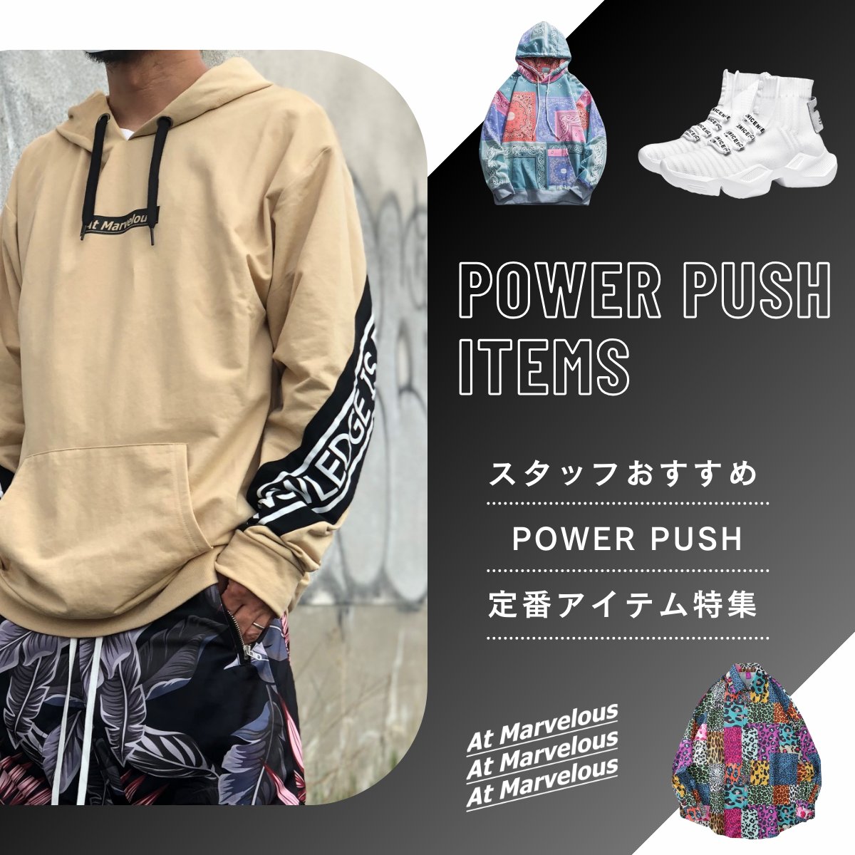 Power Push！ : スタッフおすすめアイテム