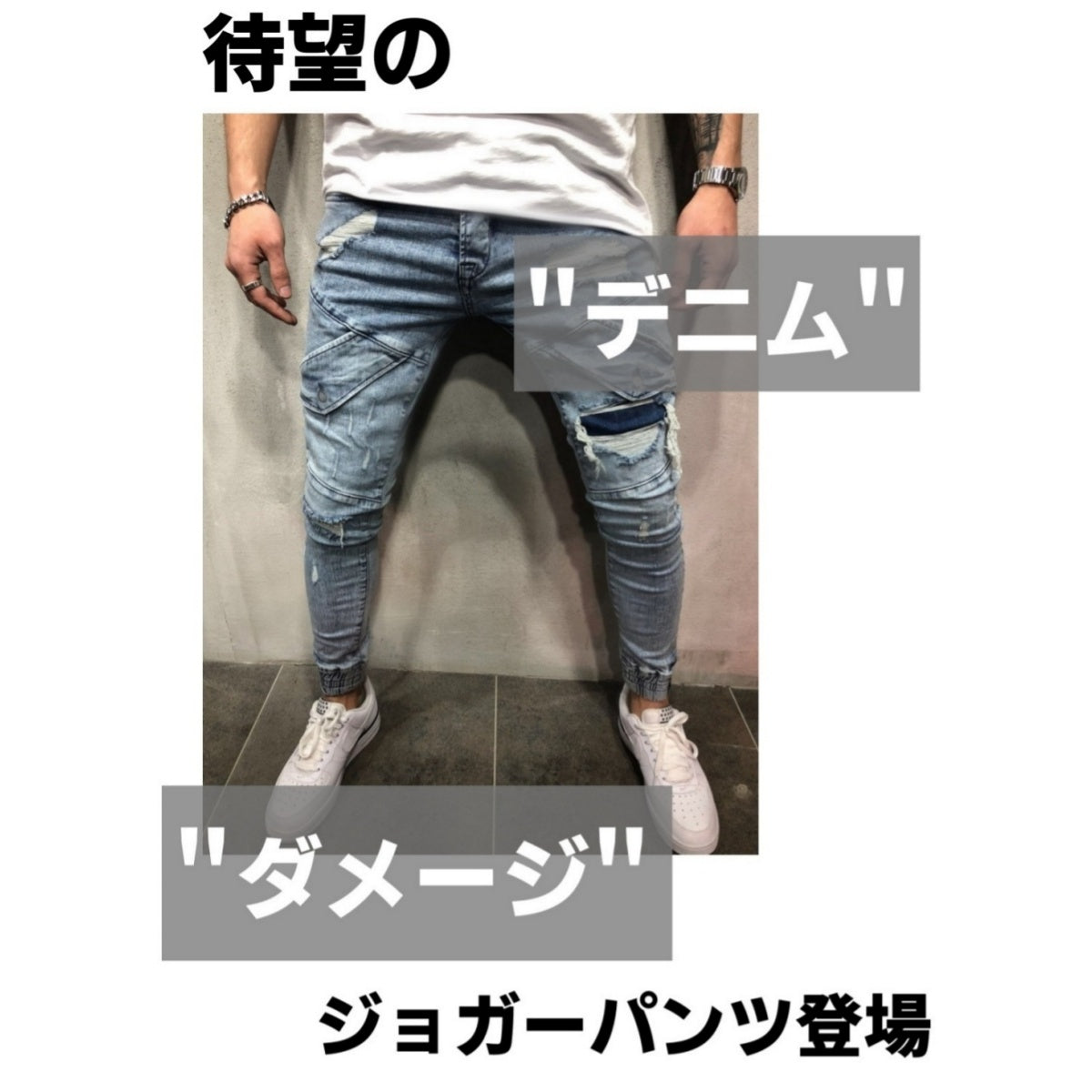 Pants /ダメージデニムジョガーパンツ  ST/No.23009